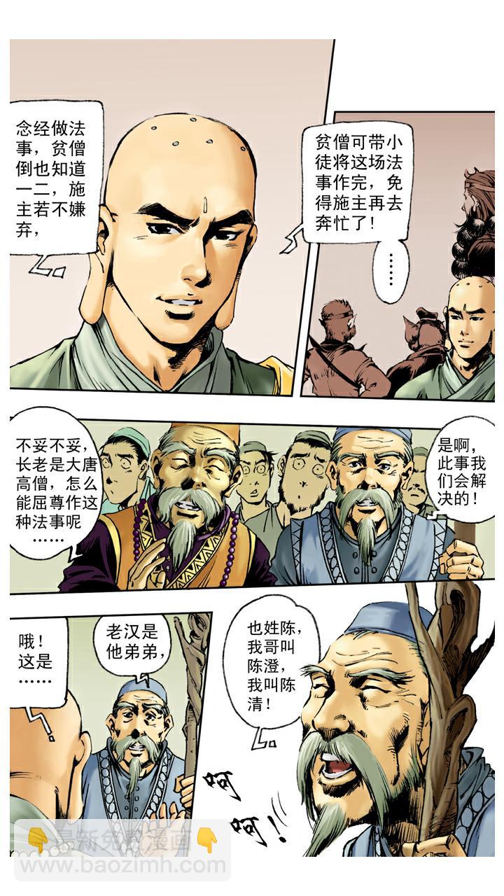 第79话 灵感大王-第79话