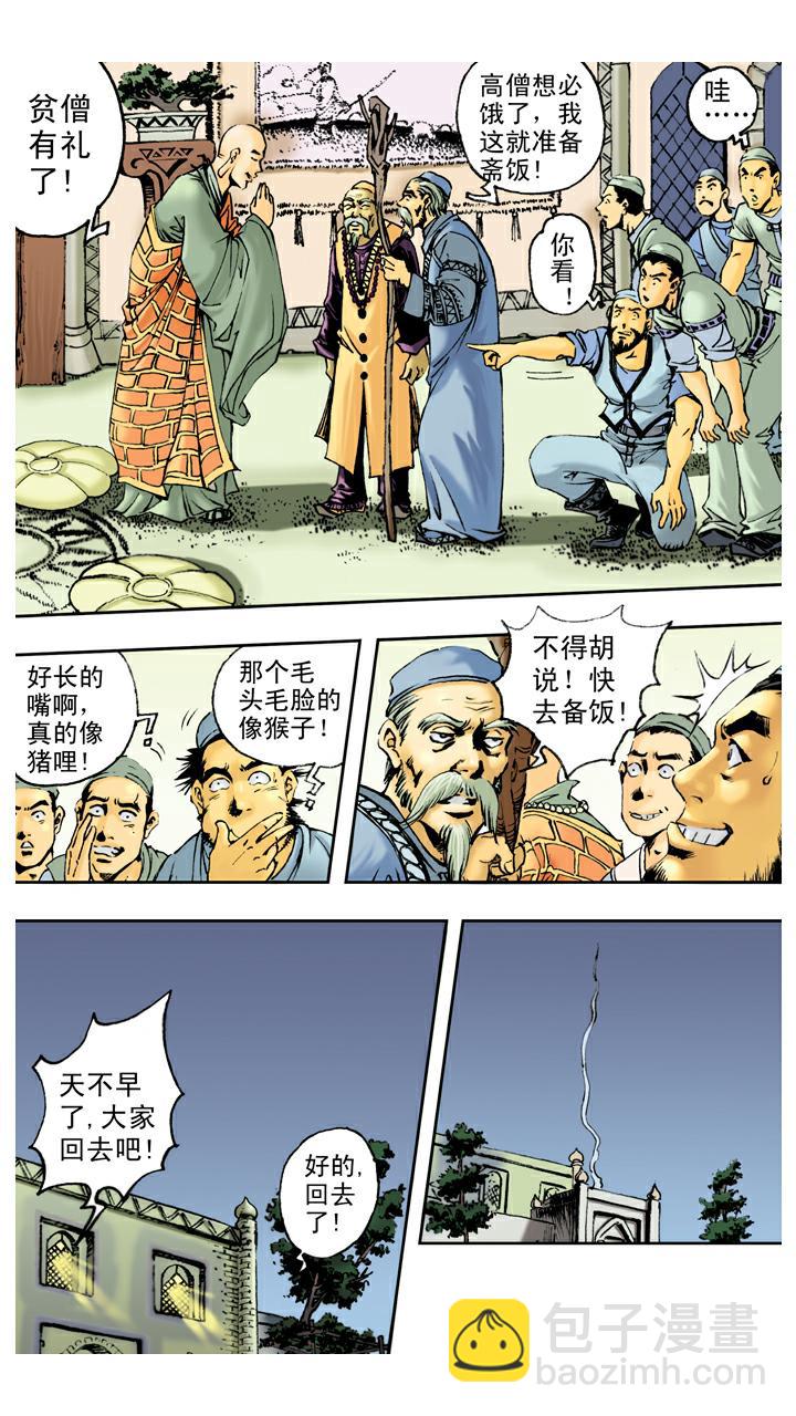 第79话 灵感大王-第79话