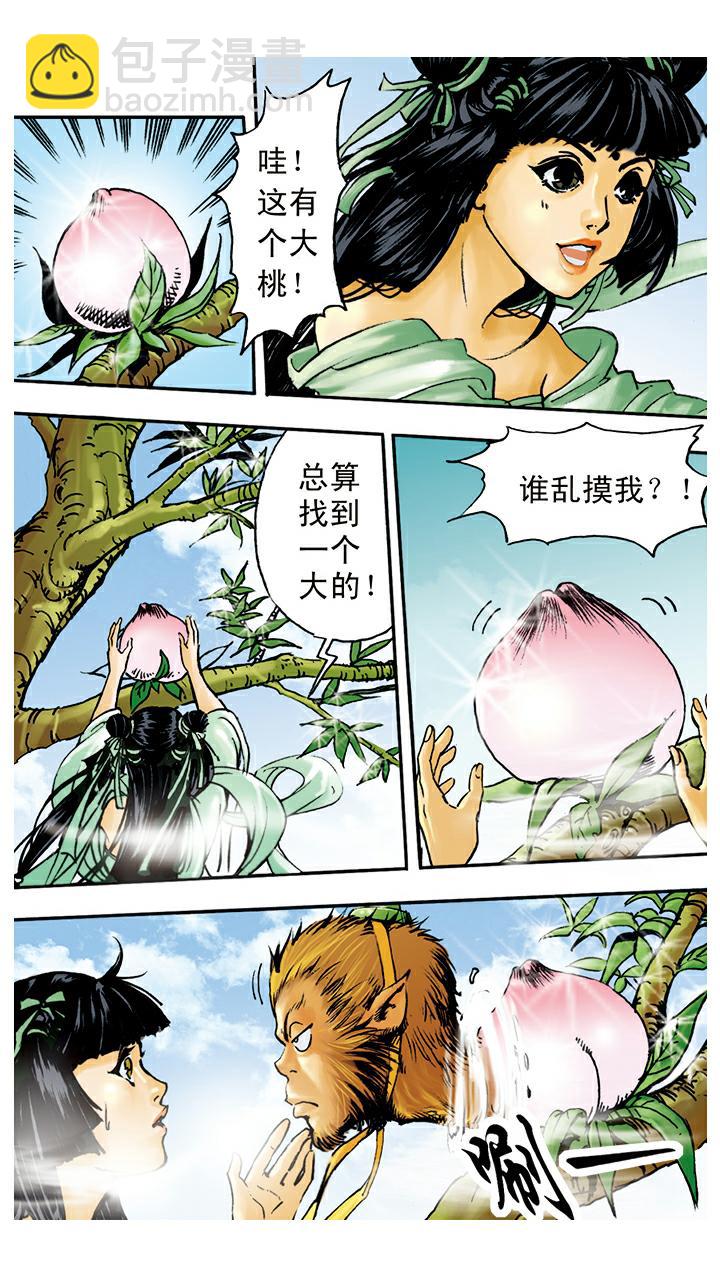 第9话 看守蟠桃园-第9话