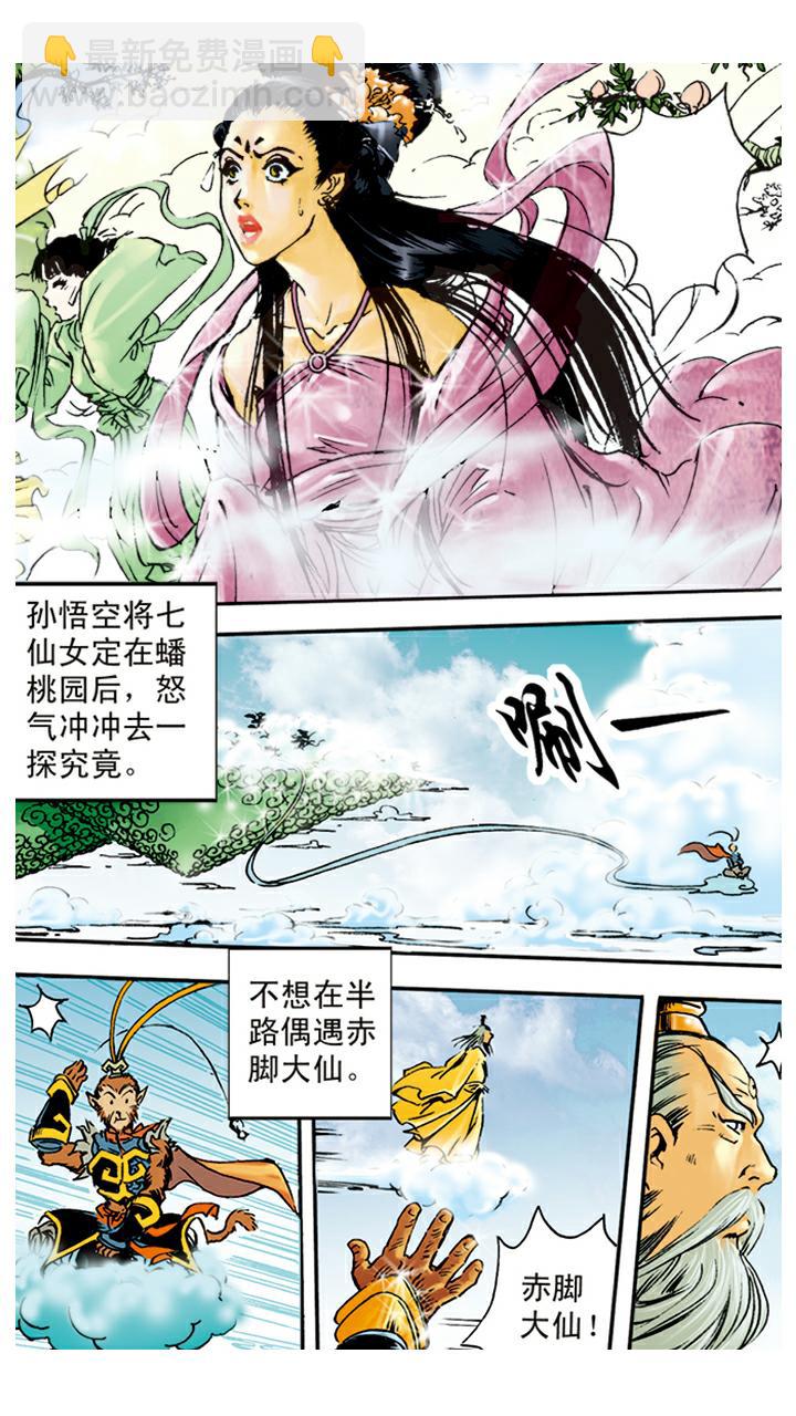 第9话 看守蟠桃园-第9话