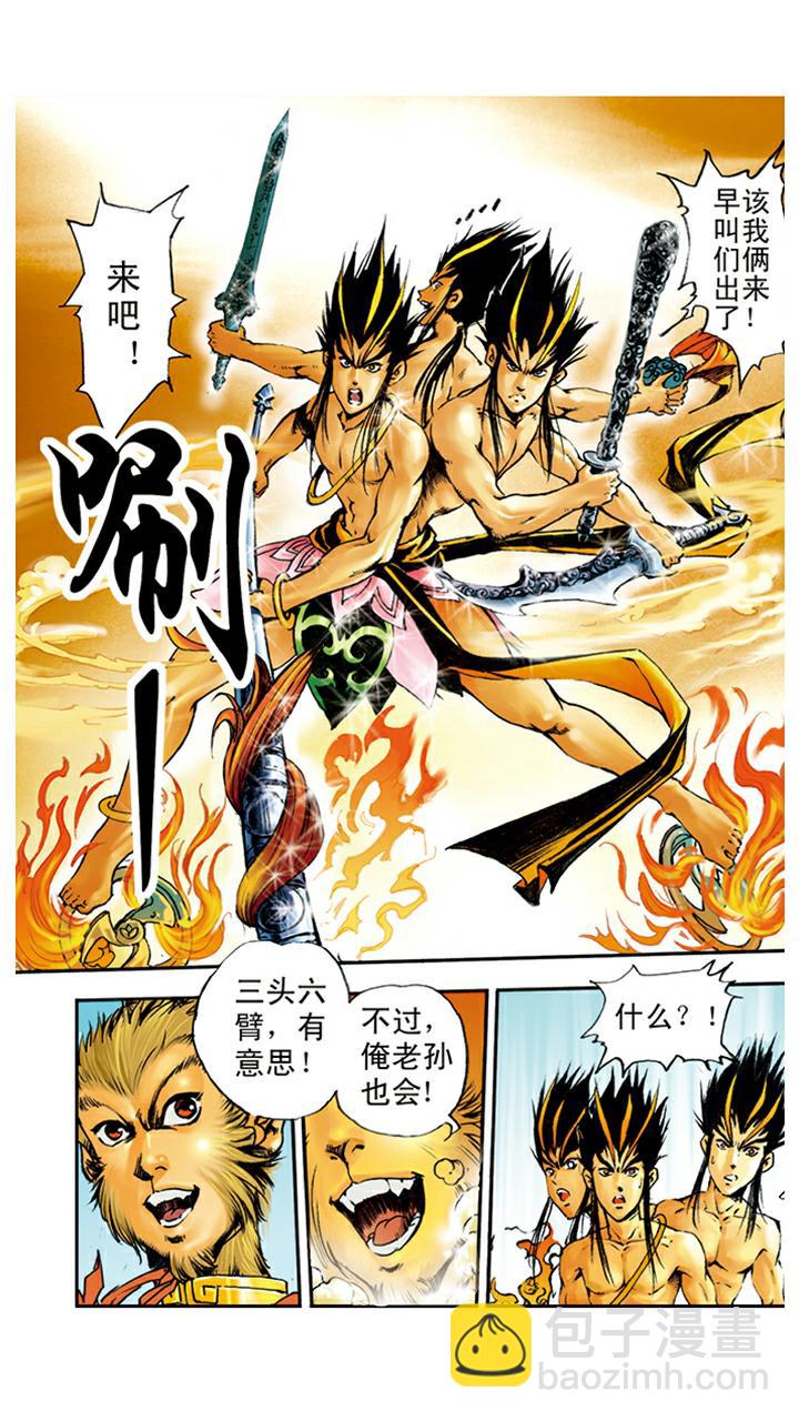 第9话 看守蟠桃园-第9话