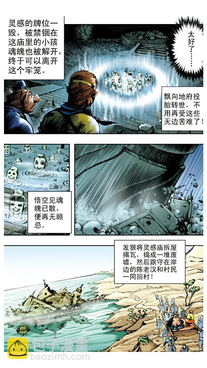 第81话 暴风雪-第81话