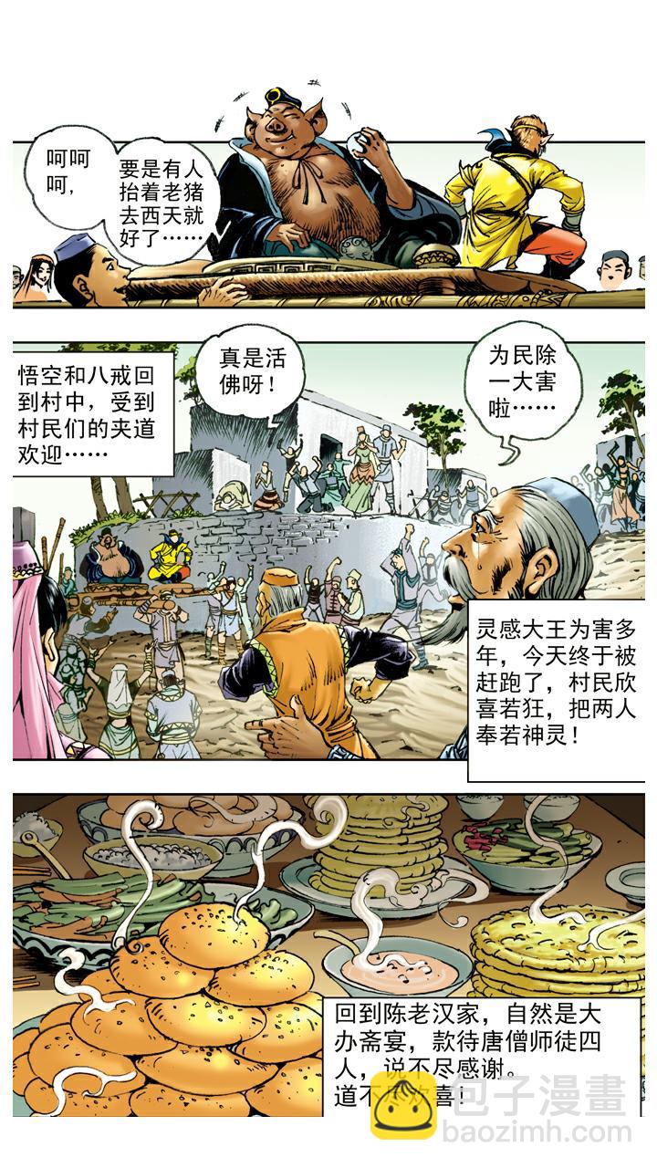 第81话 暴风雪-第81话