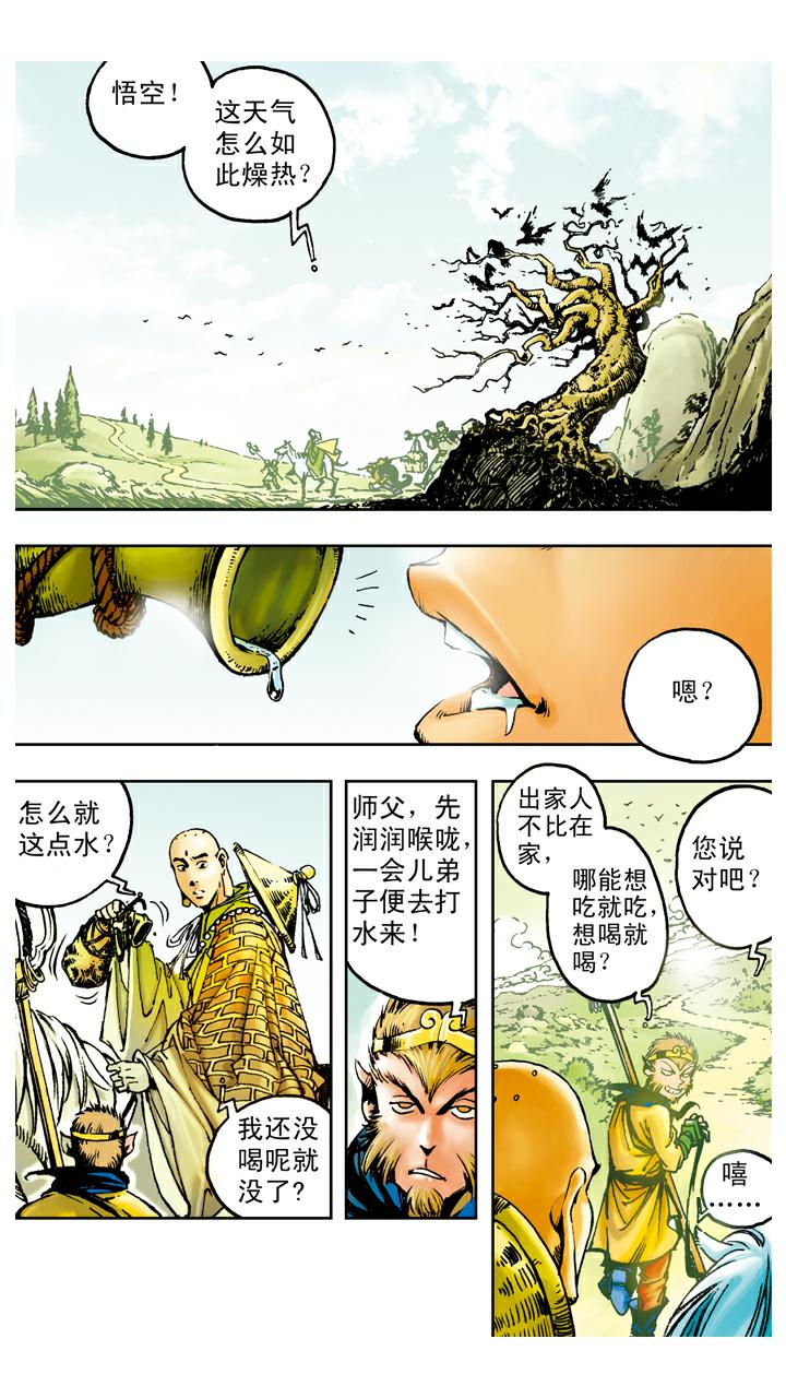第85话 子母河-第85话