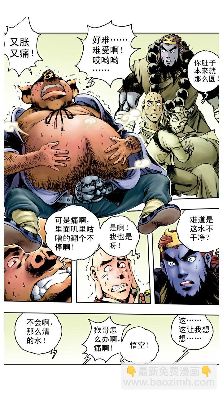 第85话 子母河-第85话