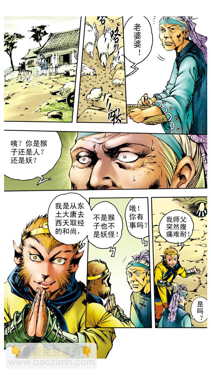 第85话 子母河-第85话