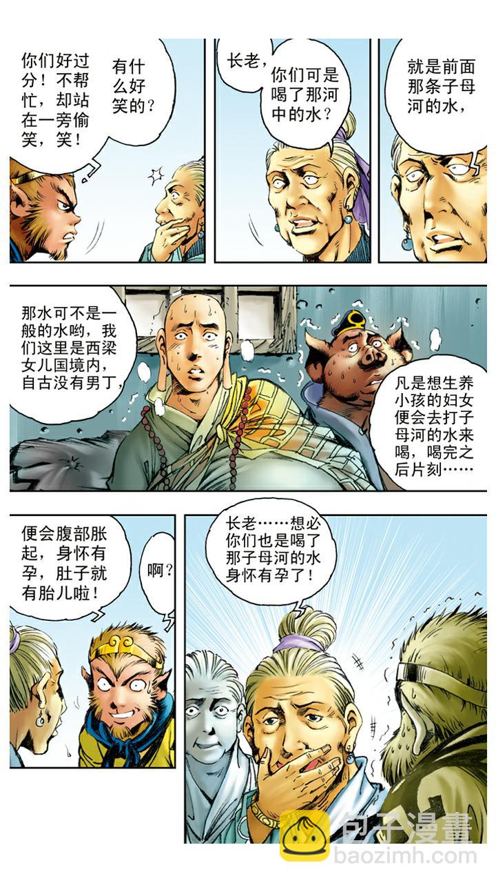 第85话 子母河-第85话