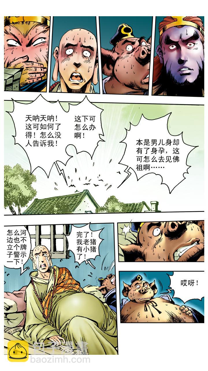 第85话 子母河-第85话