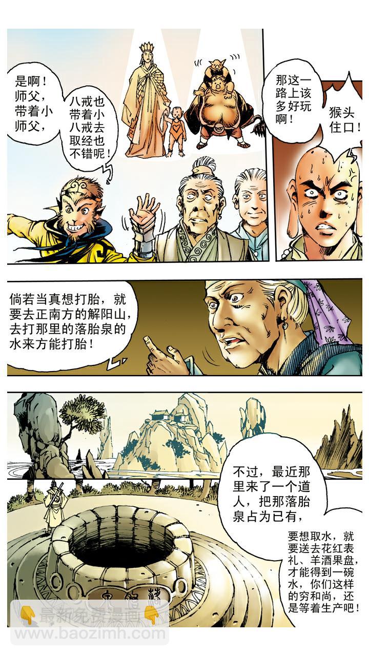 第85话 子母河-第85话