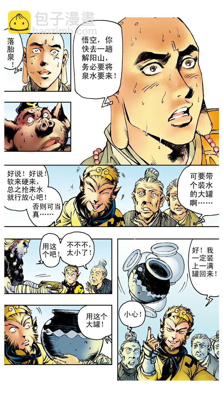 第85话 子母河-第85话