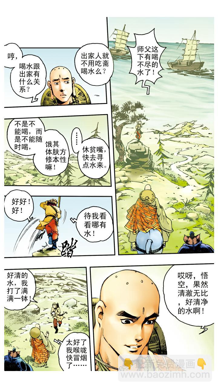 第85话 子母河-第85话