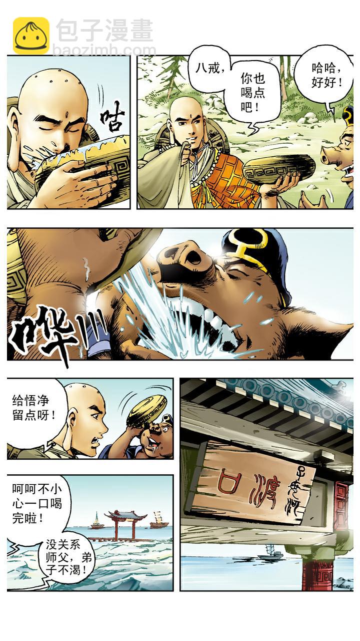 第85话 子母河-第85话