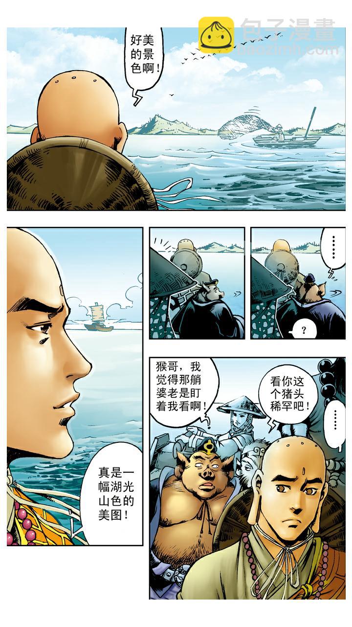 第85话 子母河-第85话