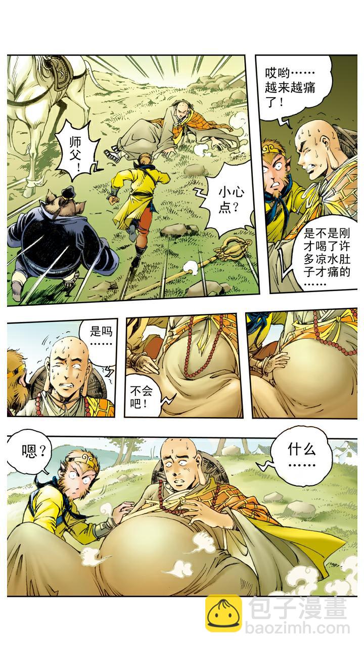 第85话 子母河-第85话