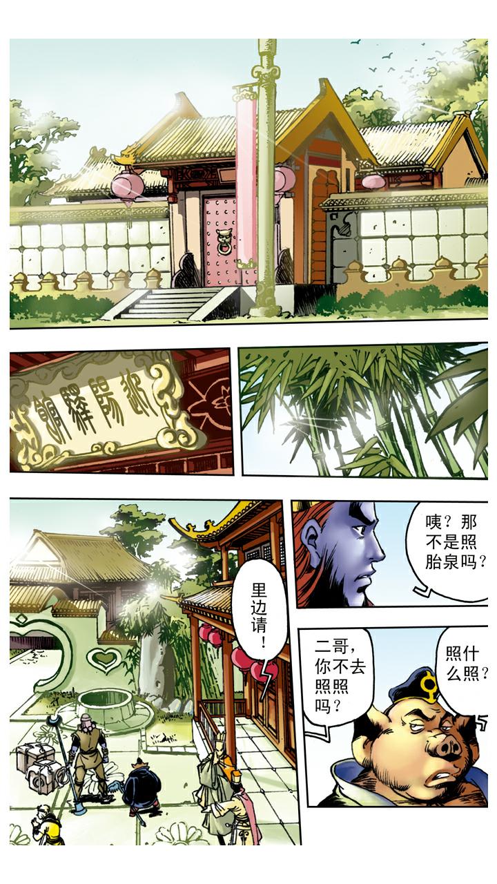 第87话 姻缘-第87话