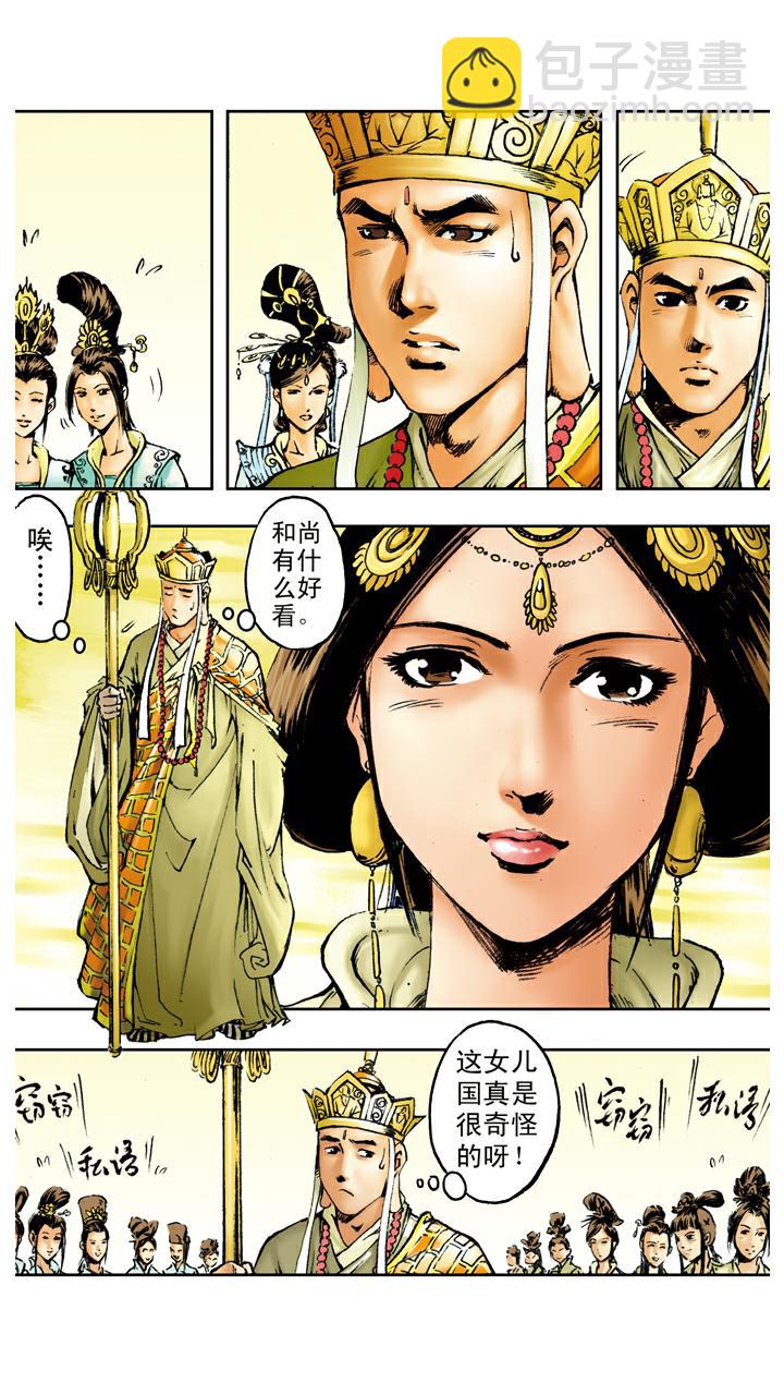 第87话 姻缘-第87话
