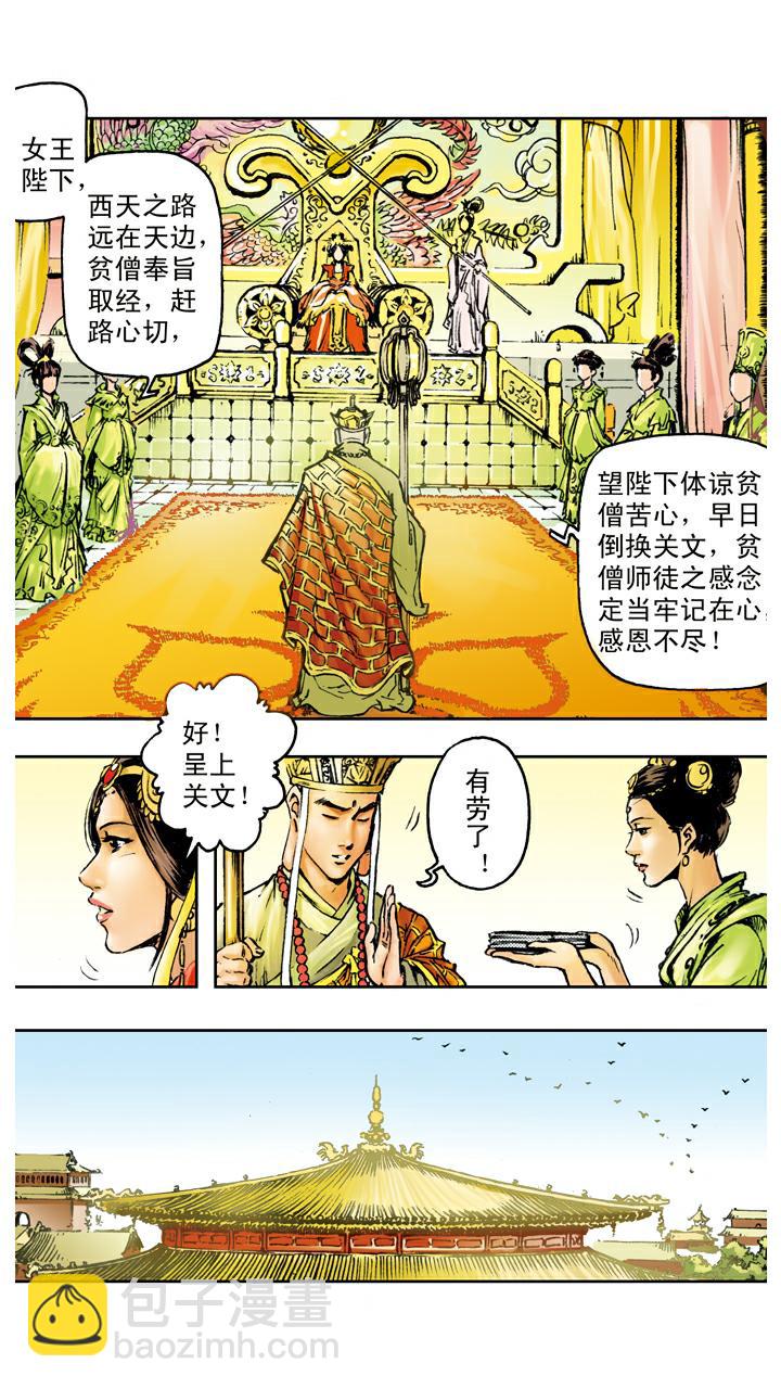 第87话 姻缘-第87话
