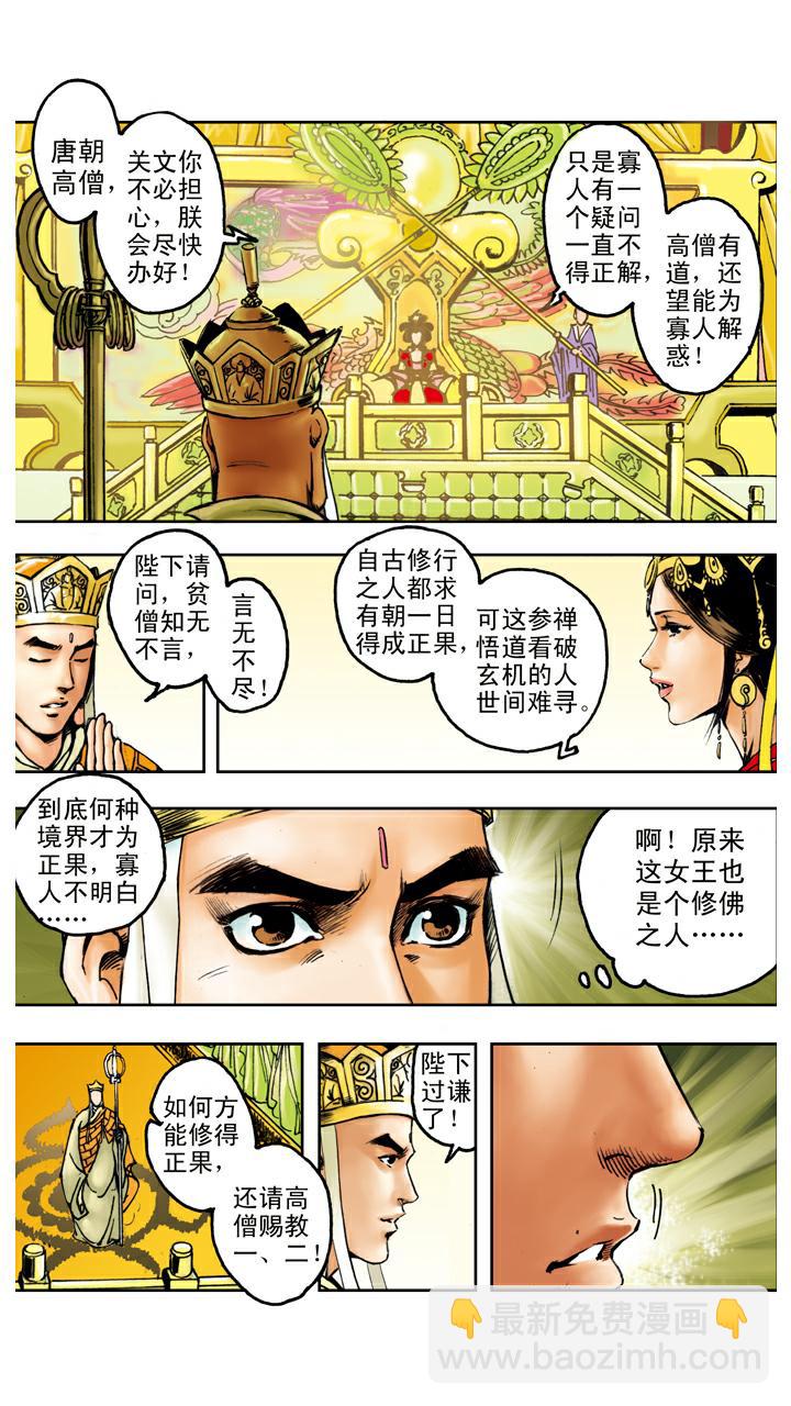 第87话 姻缘-第87话