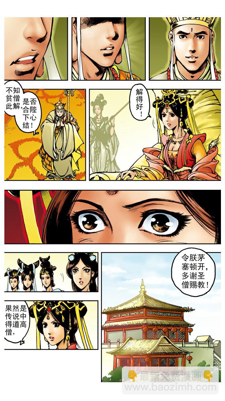 第87话 姻缘-第87话