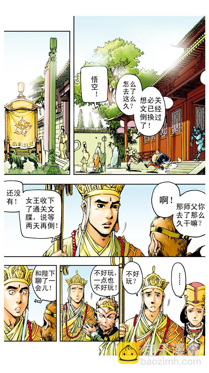第87话 姻缘-第87话