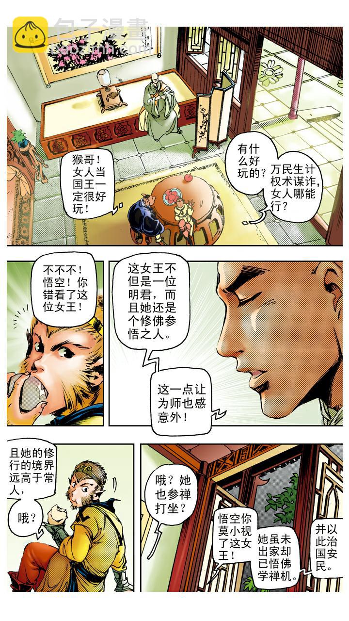 第87话 姻缘-第87话