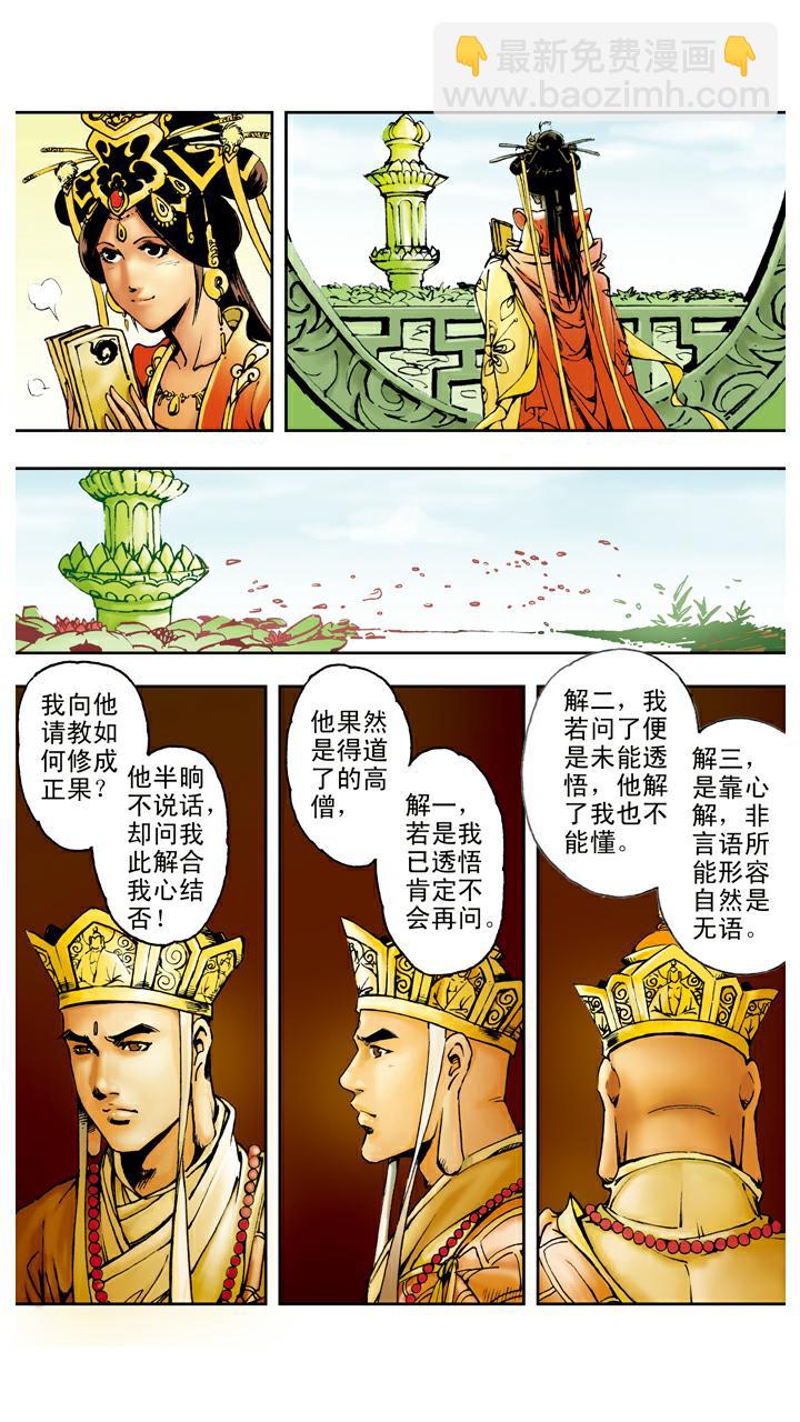 第87话 姻缘-第87话