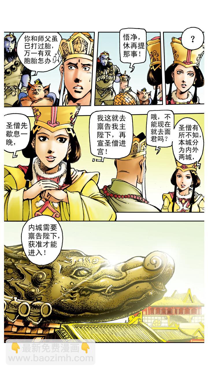 第87话 姻缘-第87话