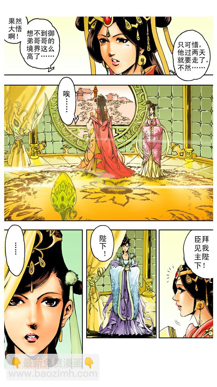 第87话 姻缘-第87话
