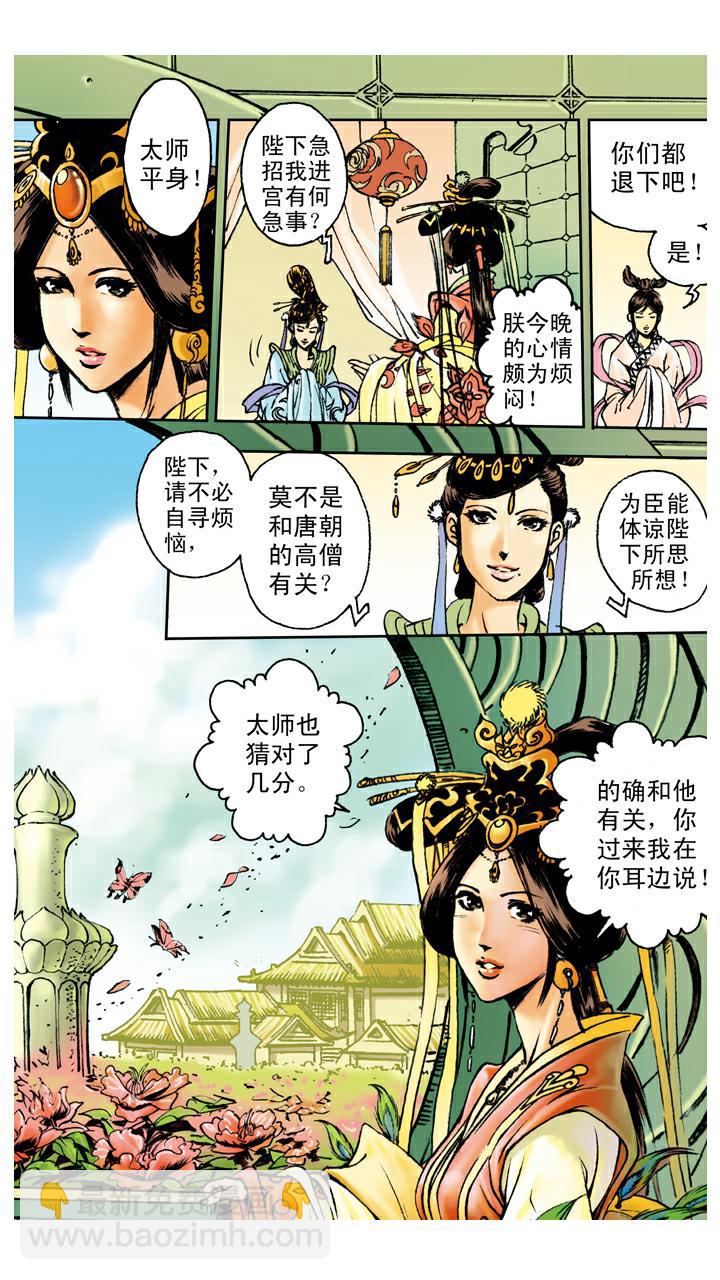 第87话 姻缘-第87话
