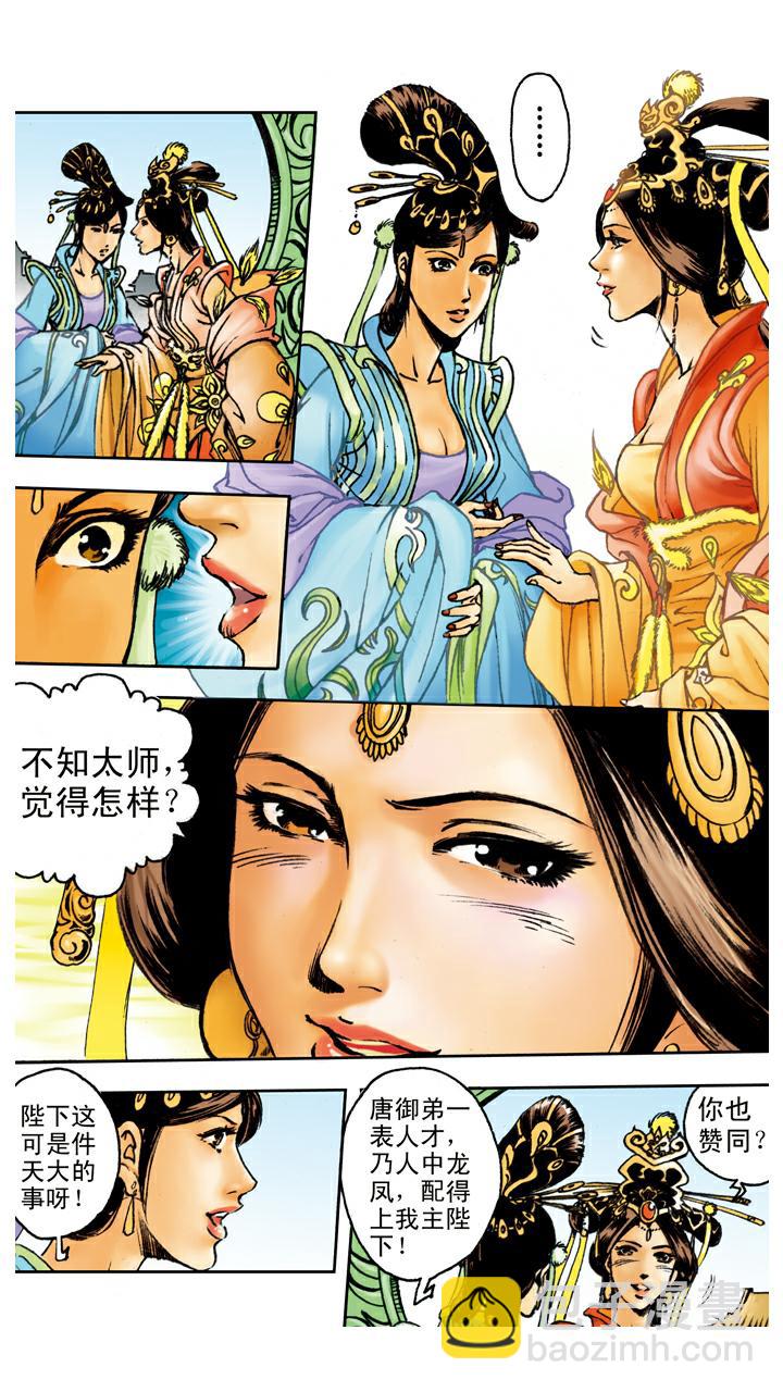 第87话 姻缘-第87话
