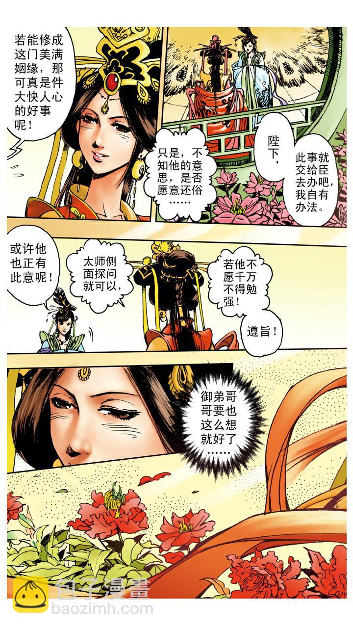 第87话 姻缘-第87话
