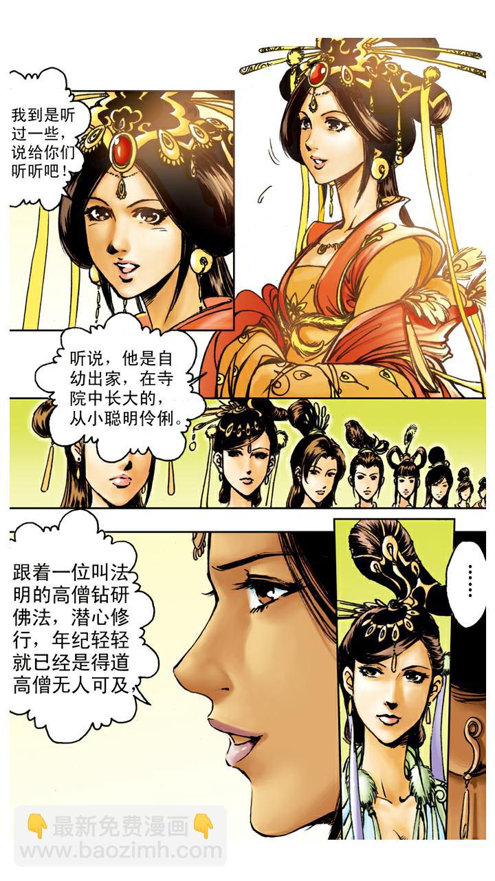 第87话 姻缘-第87话