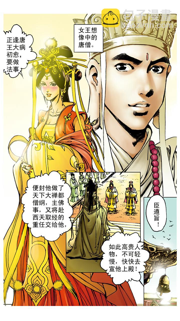 第87话 姻缘-第87话