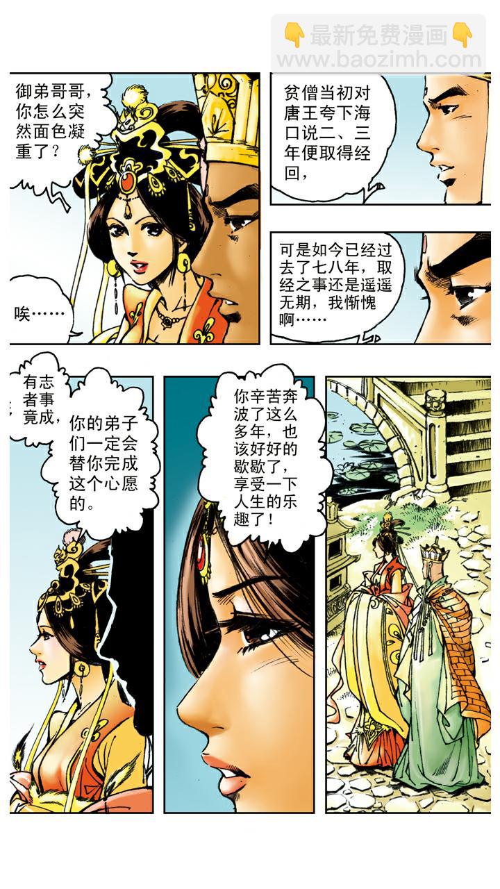 第89话 谈心-第89话