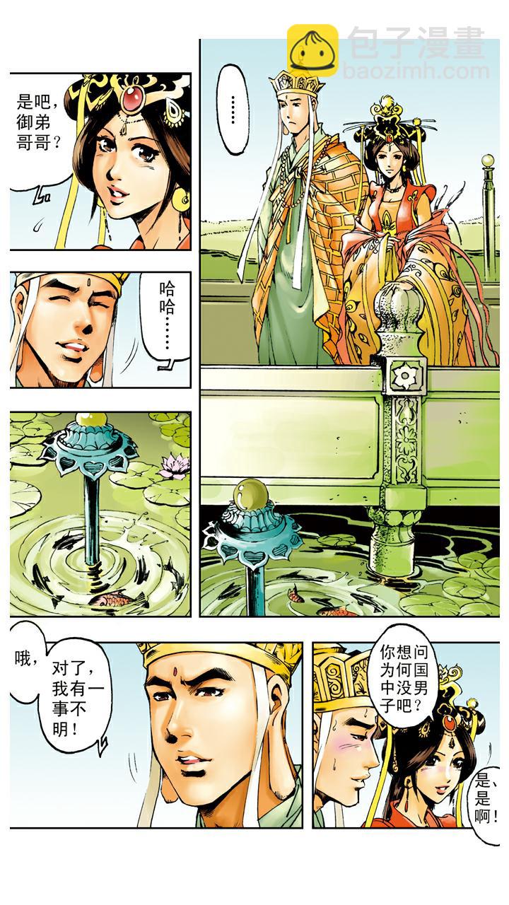 第89话 谈心-第89话