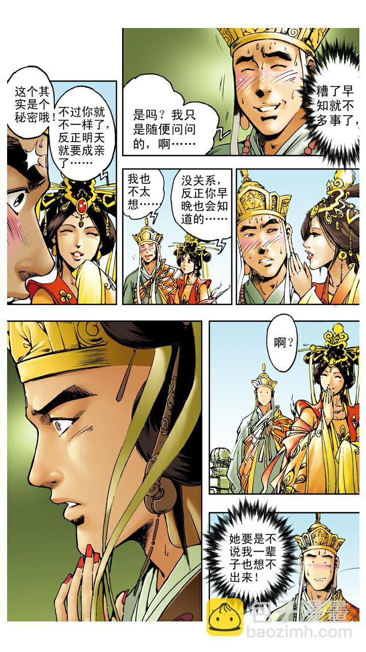 第89话 谈心-第89话