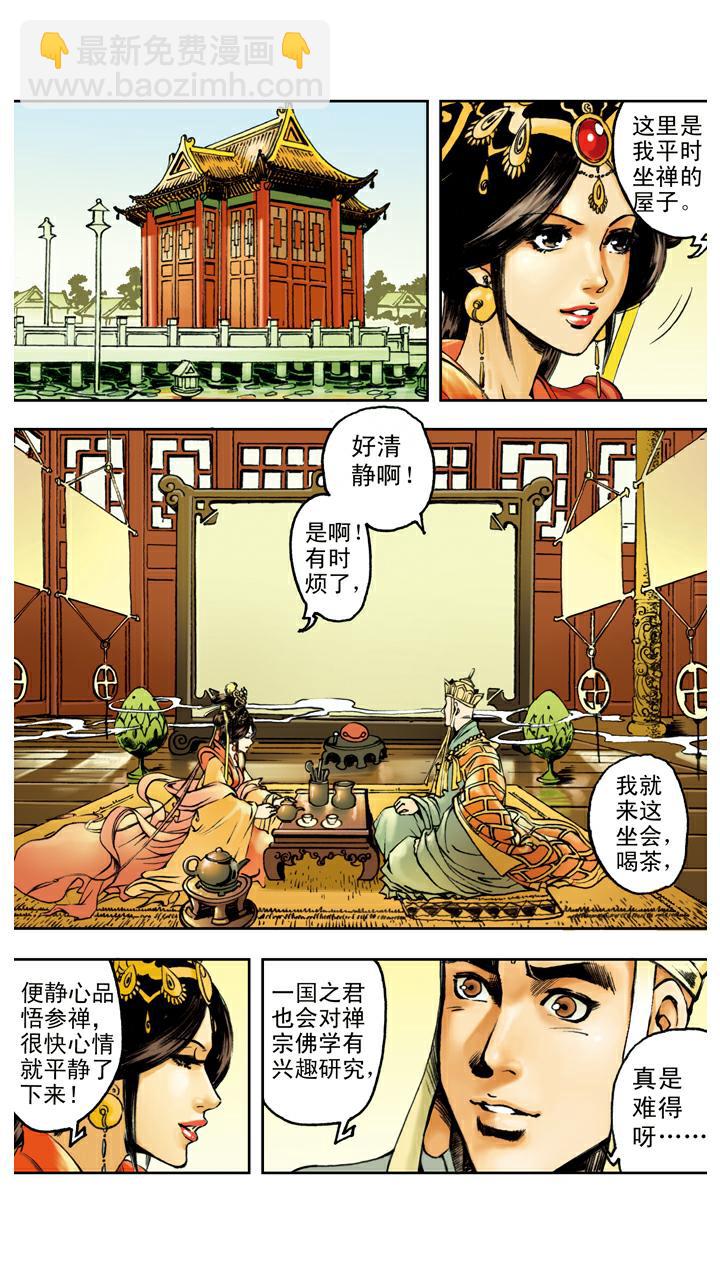 第89话 谈心-第89话