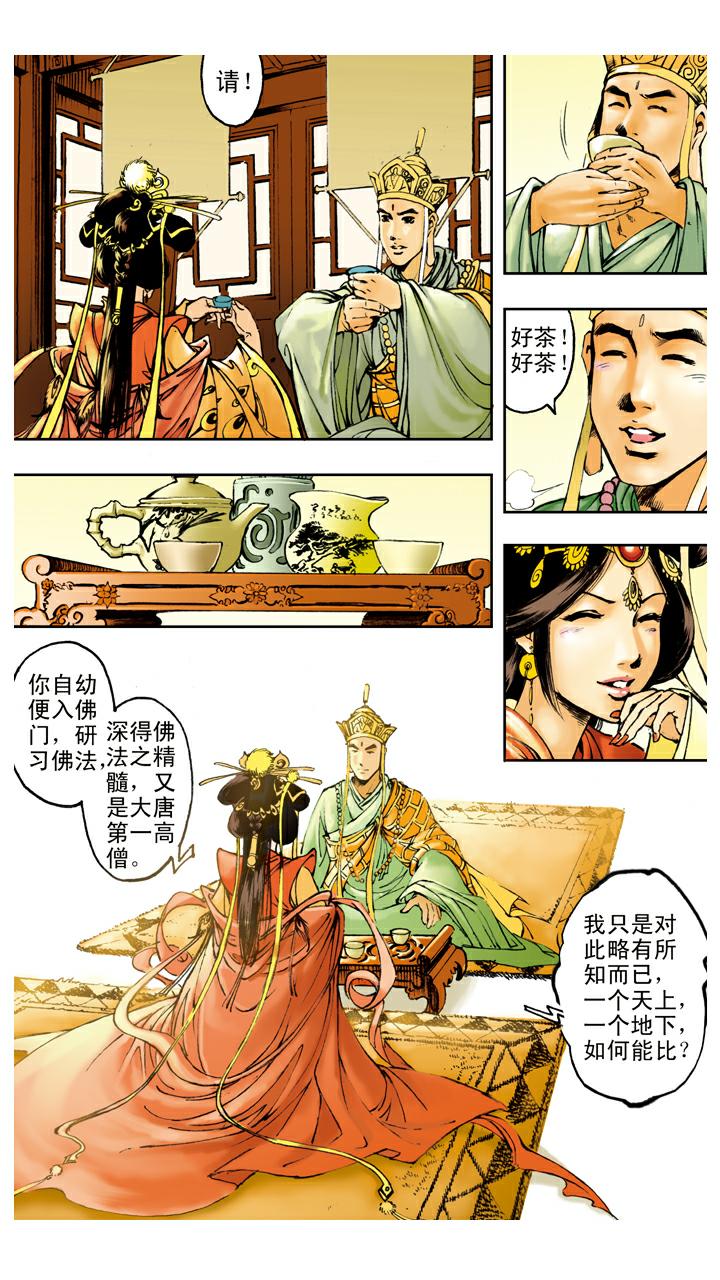 第89话 谈心-第89话