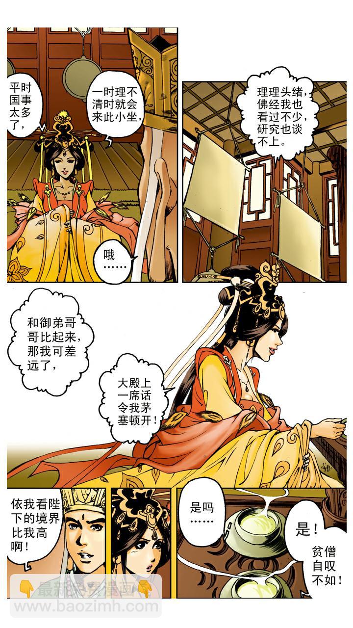 第89话 谈心-第89话