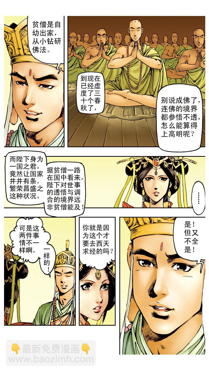 第89话 谈心-第89话