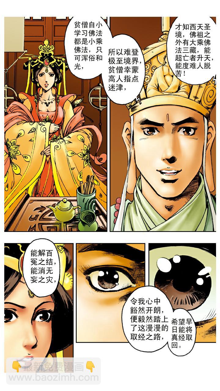 第89话 谈心-第89话