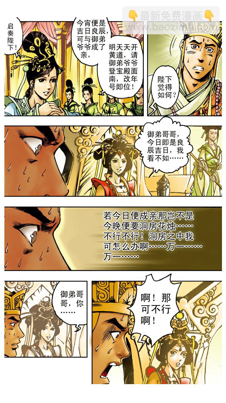 第89话 谈心-第89话