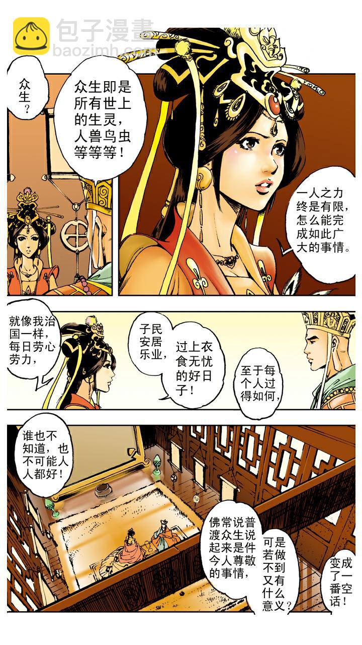 第89话 谈心-第89话