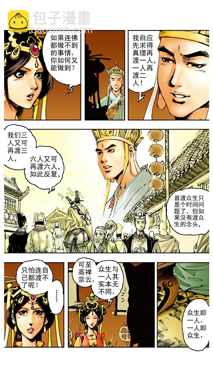 第89话 谈心-第89话