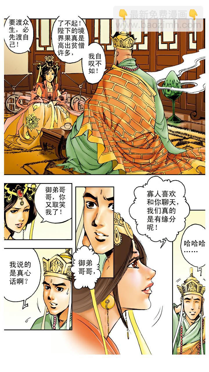 第89话 谈心-第89话