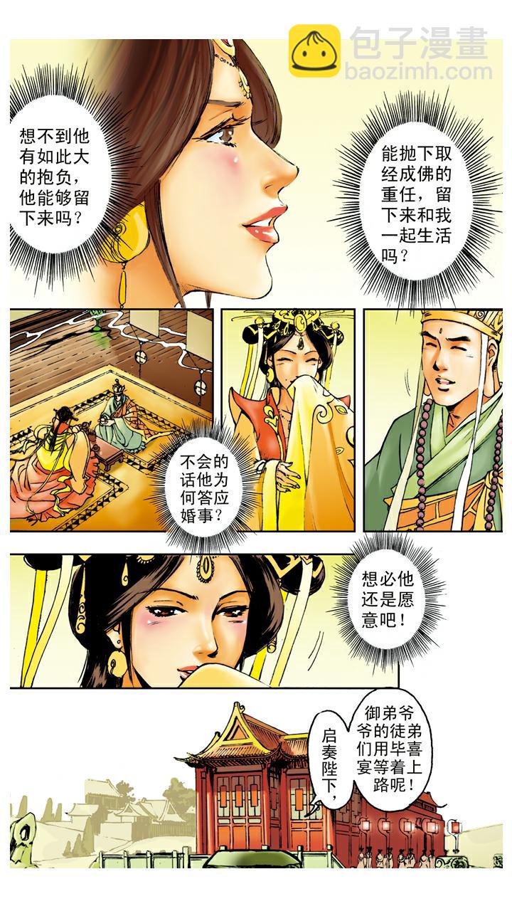 第89话 谈心-第89话