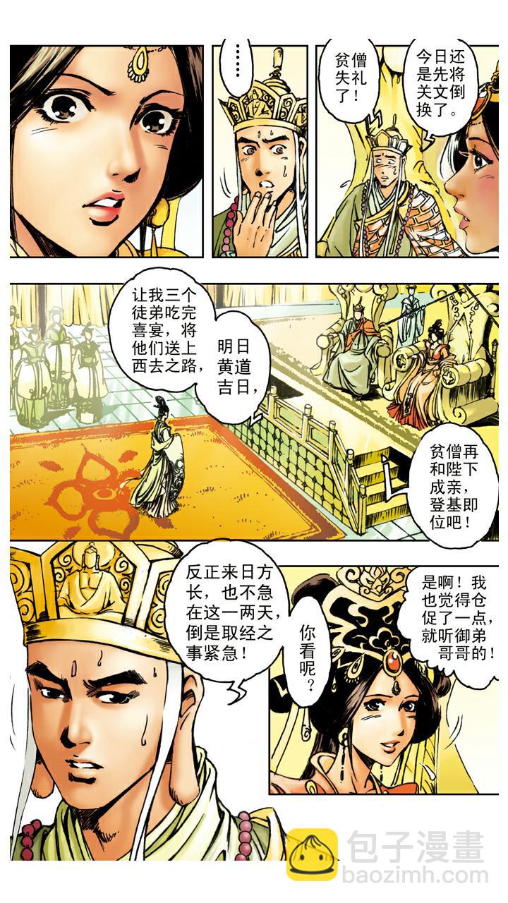 第89话 谈心-第89话