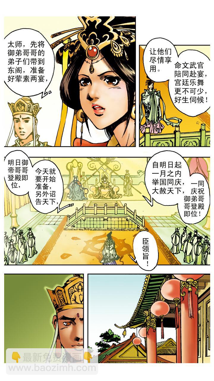 第89话 谈心-第89话