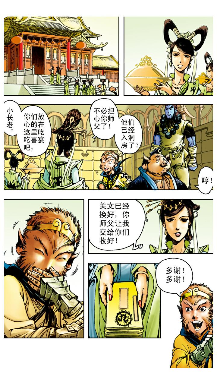 第89话 谈心-第89话