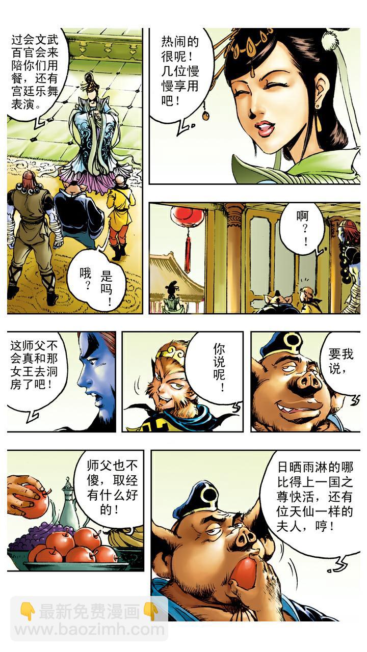 第89话 谈心-第89话